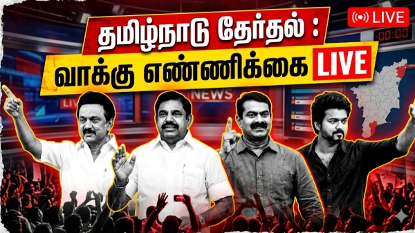 tamil nadu election 2026  tamil nadu election results                                                    2026