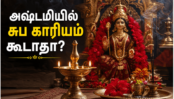 Ashtami Tithi significance Ashtami Tithi significance
