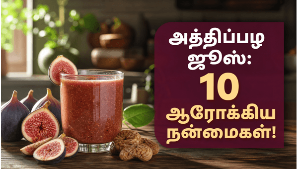 Fig juice health benefits
