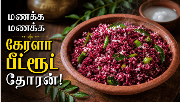 Kerala style beetroot thoran recipe