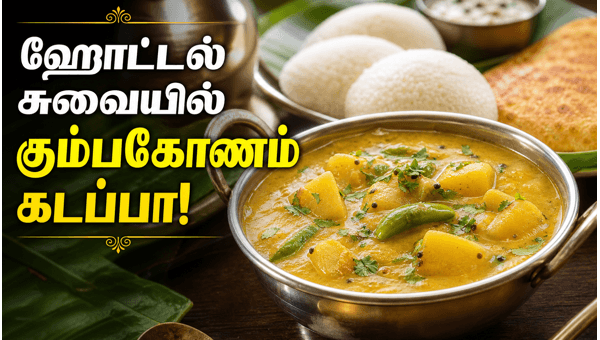 Kumbakonam Kadappa recipe Kumbakonam Kadappa recipe