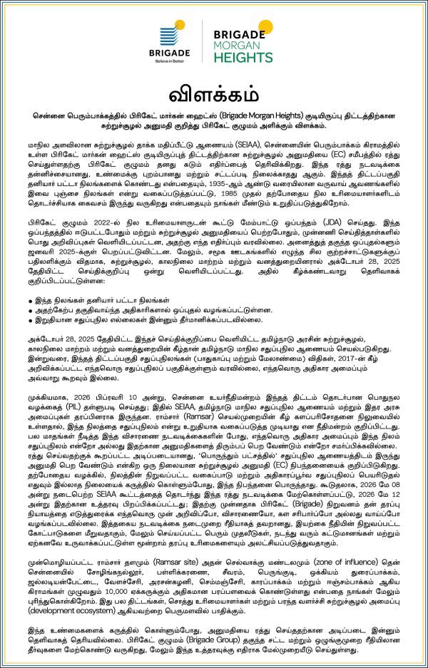 Environmental clearance for apartment in Perumbakkam revoked Brigade Group clarification