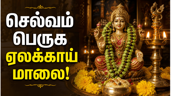 Mahalakshmi wealth remedies