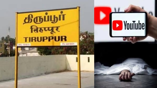 Tiruppur Maternal Death YouTube
