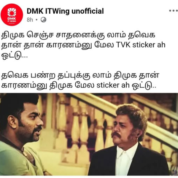 memes tvk vijay dmk