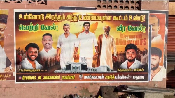 Annamalai Madurai Ajith Rajinikanth