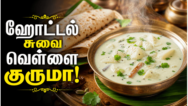 potato white kurma recipe