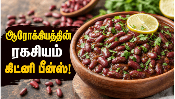 health benefits of kidney beans