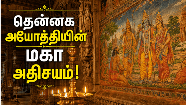 Kumbakonam Sri Ramaswamy Temple history