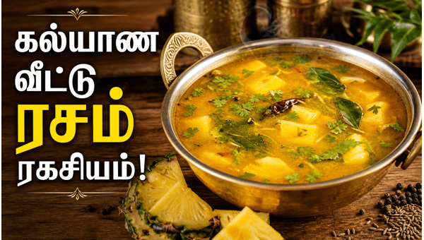 marriage style pineapple rasam marriage style pineapple rasam