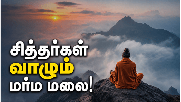 Parvathamalai spiritual secrets Parvathamalai spiritual secrets