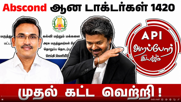 tvk Tamil Nadu Government Hospitals