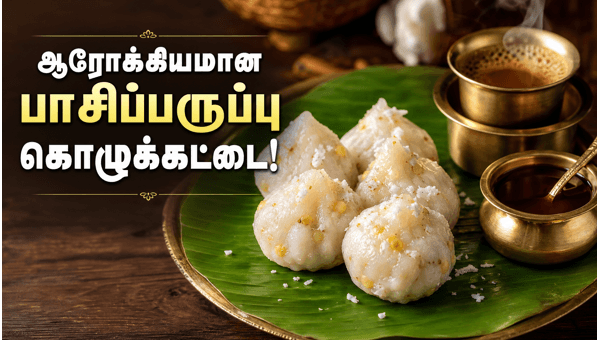 Moong Dal Kozhukattai Recipe Moong Dal Kozhukattai Recipe