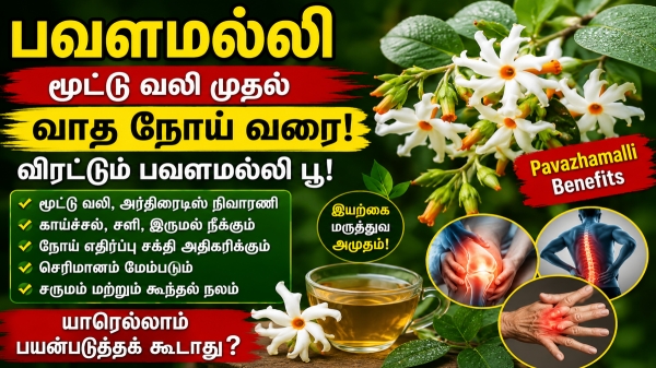 Pavazhamalli Pavazhamalli
