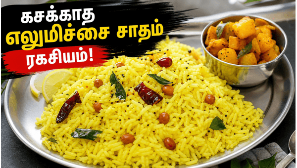 How to make lemon rice in Tamil