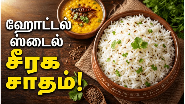 hotel style jeera rice recipe