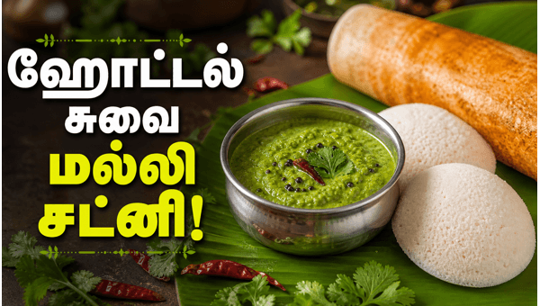 coriander chutney recipe tamil coriander chutney recipe tamil