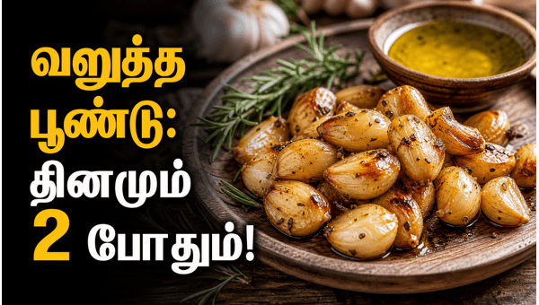 Roasted garlic benefits for health Roasted garlic benefits for health