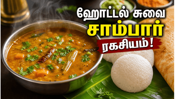 Saravana Bhavan Sambar Recipe Saravana Bhavan Sambar Recipe