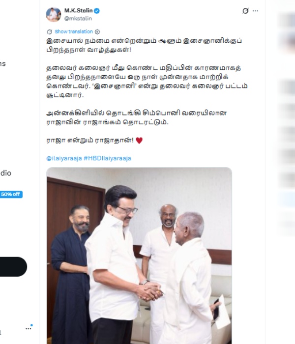 ilaiyaraja mk stalin