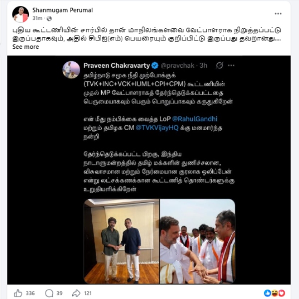 Praveen Chakravarty Congress CPIM