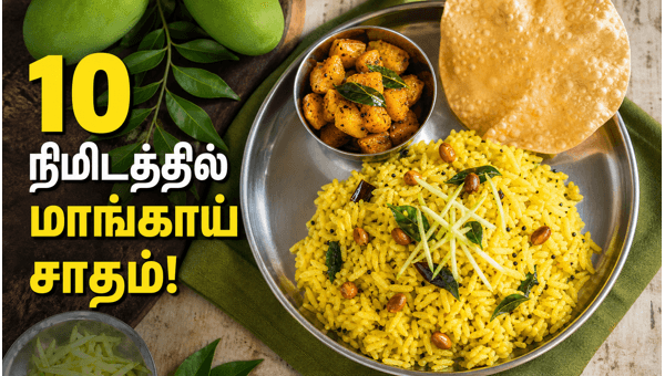 raw mango rice recipe tamil