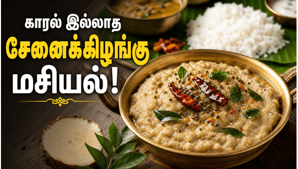 Tanjore style yam masiyal Tanjore style yam masiyal