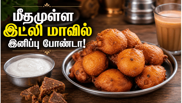 Leftover idli batter recipes