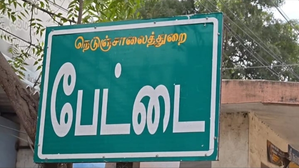 Tirunelveli Tirunelveli News Crime News Tamil Nadu Crime Women Safety