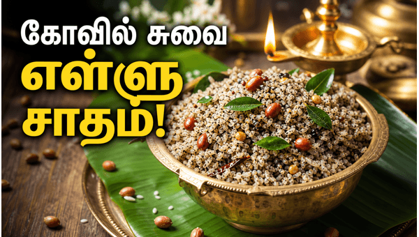 Traditional Ellu Sadam Recipe