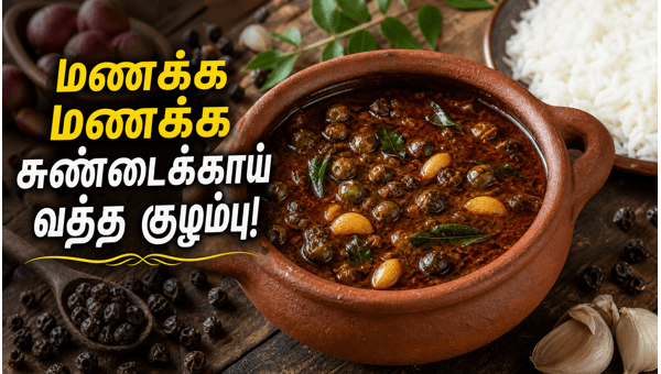 Sundakkai Vathal Kuzhambu recipe Sundakkai Vathal Kuzhambu recipe