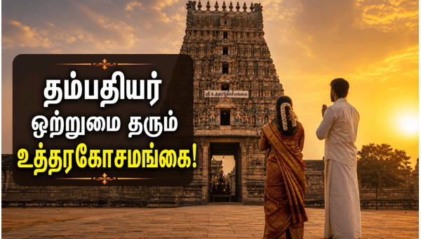 Uthirakosamangai temple history in Tamil