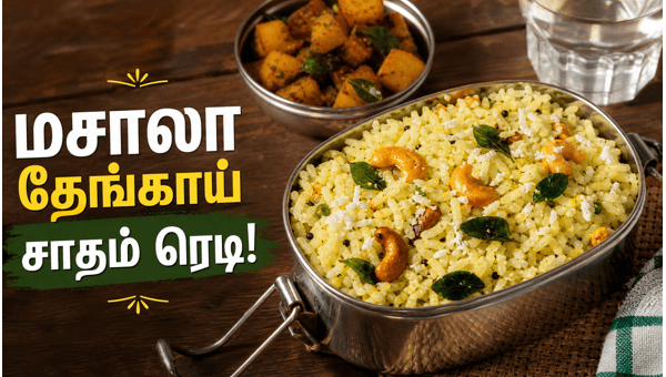 Masala Coconut Rice Recipe