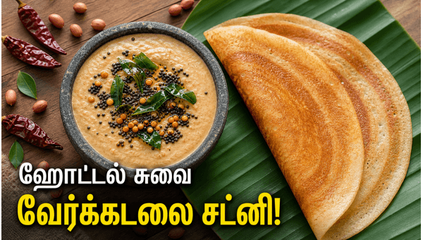 how to make peanut chutney