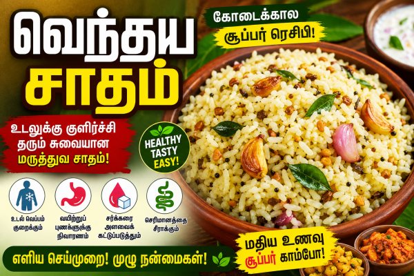 Vendhaya Rice
