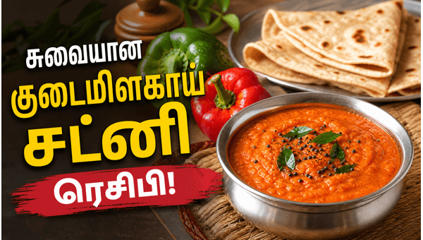 capsicum chutney recipe in tamil capsicum chutney recipe in tamil