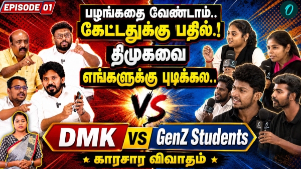 OneIndia Tamil Hosts DMK-Gen Z Dialogue as TVK-Supporting Students Pose Tough Questions