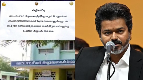 Manamadurai Taluk Office Notice Wins Public Praise Brings only Petition Not Money Manamadurai Taluk Office Notice Wins Public Praise Brings only Petition Not Money
