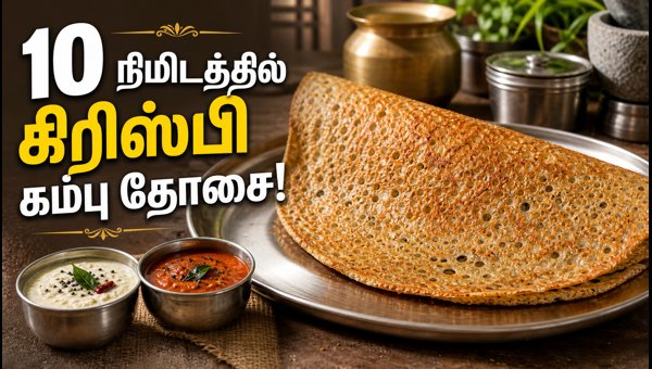 instant kambu dosa recipe instant kambu dosa recipe