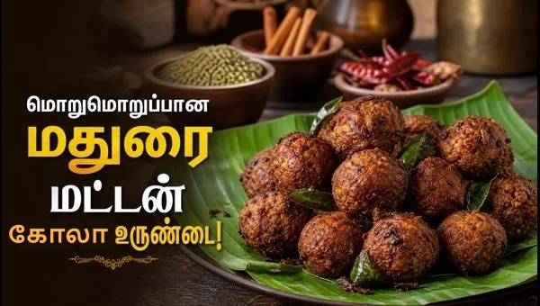 Madurai Mutton Kola Urundai Recipe Madurai Mutton Kola Urundai Recipe
