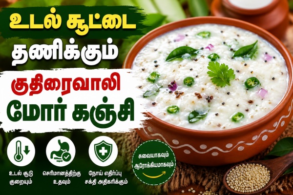 Kuthiraivali Mor Kanji Kuthiraivali Mor Kanji
