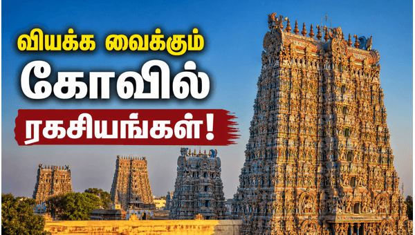 Madurai Meenakshi Temple history Madurai Meenakshi Temple history
