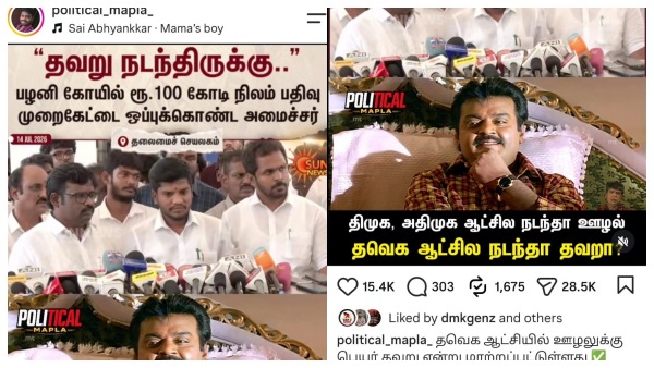 Arrested for just a casual Instagram post CM Uncle DMK hits back by sharing memes Arrested for just a casual Instagram post CM Uncle DMK hits back by sharing memes