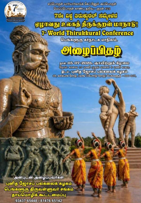 Thirukkural Conference
