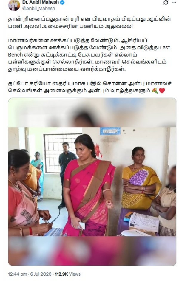 Anbil mahesh Anbil mahesh