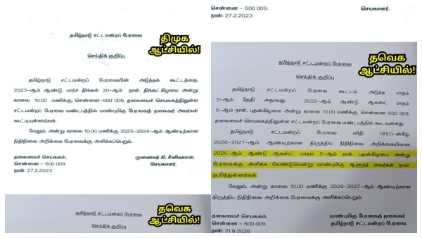 DMK criticizes the Governor for picking an auspicious day to convene the Assembly under TVK govt DMK criticizes the Governor for picking an auspicious day to convene the Assembly under TVK govt