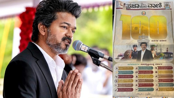 TVK 100 days ad Kannada newspapers