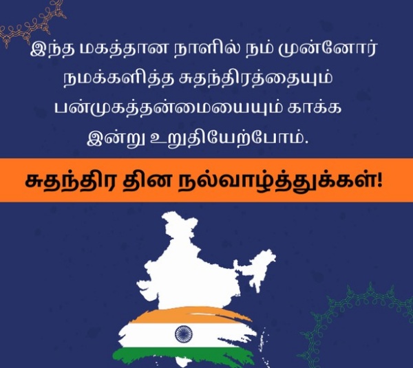 Independence Day Wishes Tamil