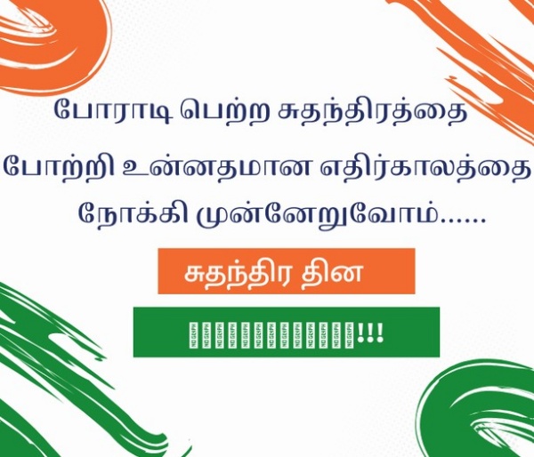 Independence Day Wishes Tamil