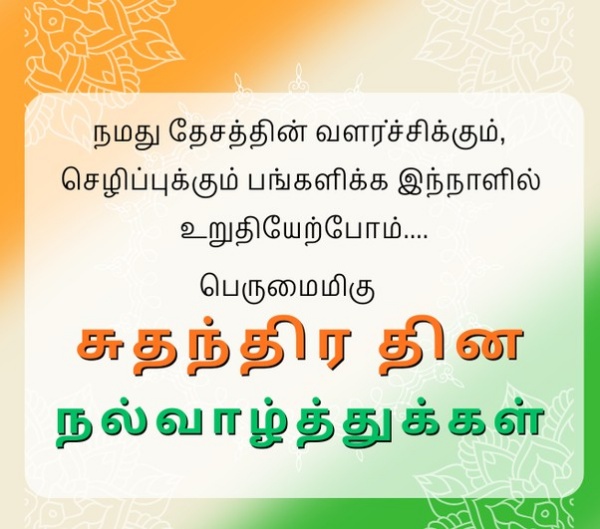 Independence Day Wishes Tamil